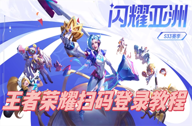新奥今天最新准确资料-正版资料全年免费大全扫码登录教程